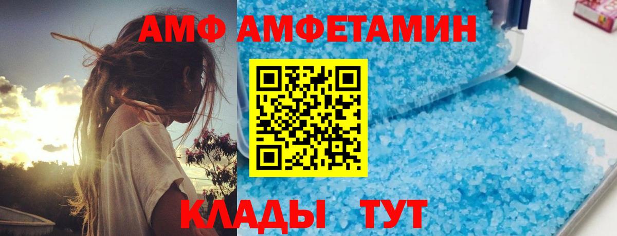 АМФ  Amphetamine 97%  Вход с VPN  Можга  Амфетамин 