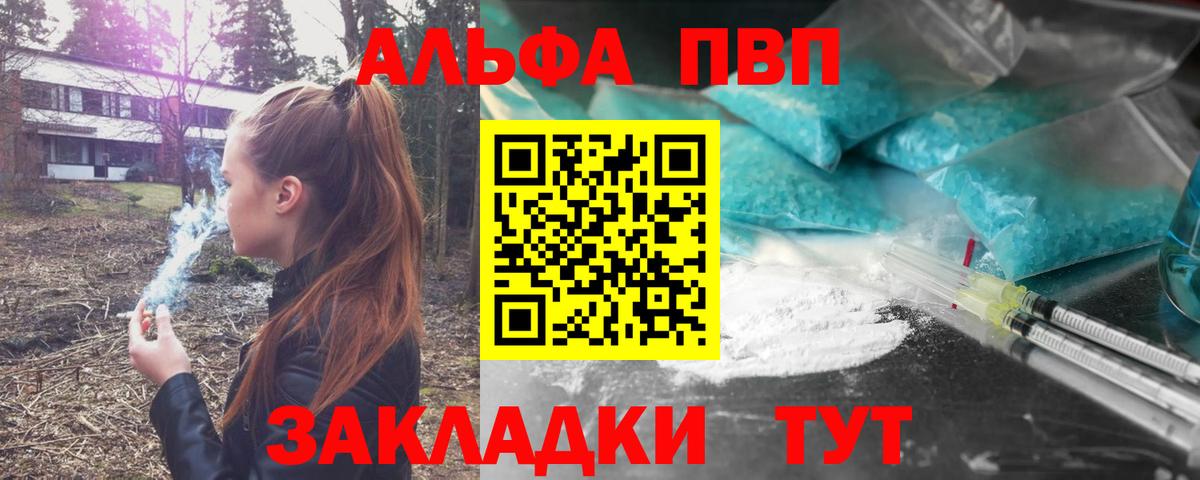 Альфа ПВП кристаллы  APVP СК КРИС  APVP крисы CK  Вход с VPN  Можга 