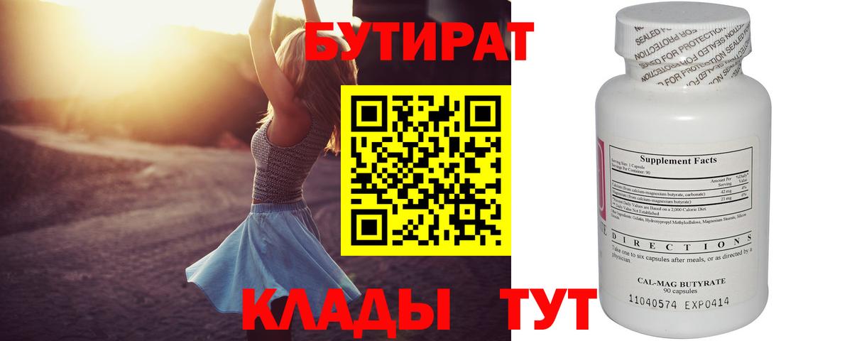 Можга  БУТИРАТ 1.4BDO  Вход с VPN 