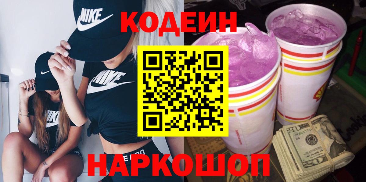 Codein напиток Lean (лин) Можга
