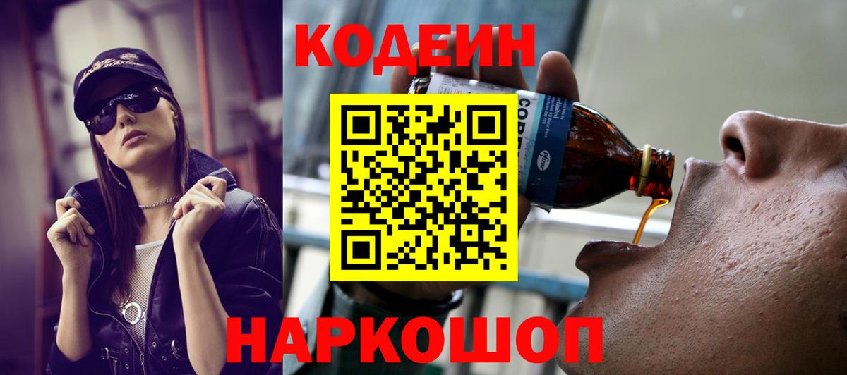 Codein напиток Lean (лин)  Кодеин напиток Lean (лин)  Можга 