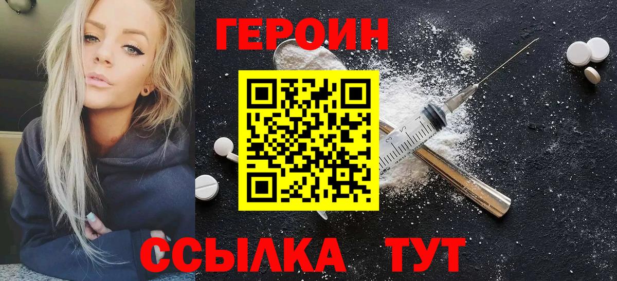 ГЕРОИН белый Можга