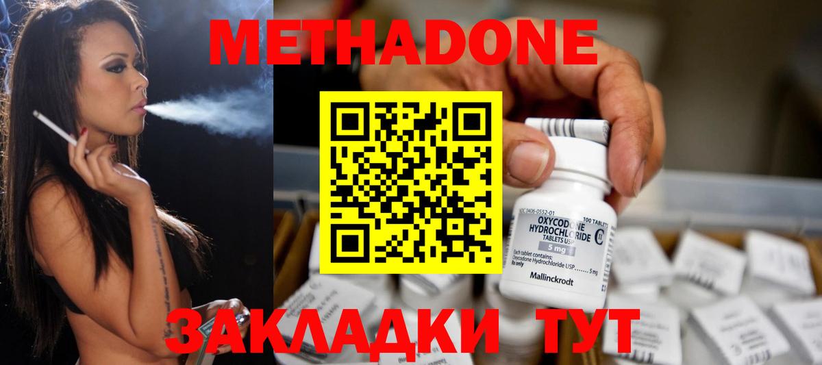 МЕТАДОН methadone Можга