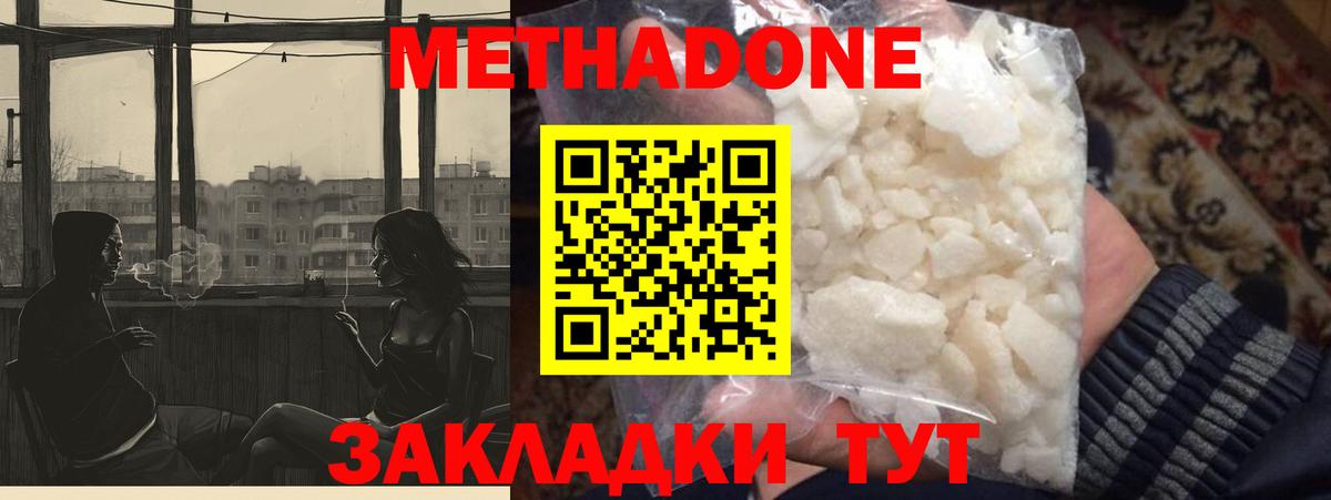 Метадон кристалл  Метадон VHQ  Можга  Вход с VPN 
